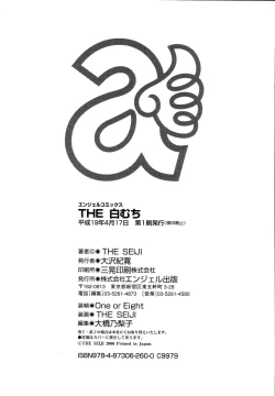 Page 199 of The Shiro Muchi