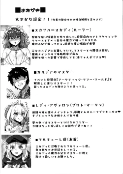Page 3 of Manatsu no Chaldea Summer Vacation Hanayome Skadi ni Maryoku Kyoukyuu Shite Kekkon Suru Hon