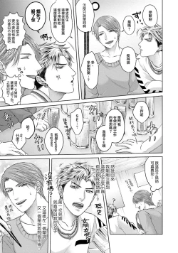 Page 11 of Sokuochi Yarichin Yankee | 一秒沦陷 玩咖♂不良 Ch. 1