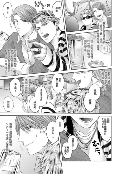 Page 17 of Sokuochi Yarichin Yankee | 一秒沦陷 玩咖♂不良 Ch. 1