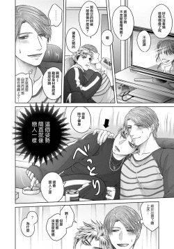 Page 24 of Sokuochi Yarichin Yankee | 一秒沦陷 玩咖♂不良 Ch. 1