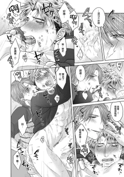 Page 34 of Sokuochi Yarichin Yankee | 一秒沦陷 玩咖♂不良 Ch. 1