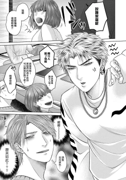 Page 7 of Sokuochi Yarichin Yankee | 一秒沦陷 玩咖♂不良 Ch. 1