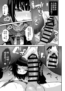 Page 18 of Kyouyama Kazusa no Amai Himitsu