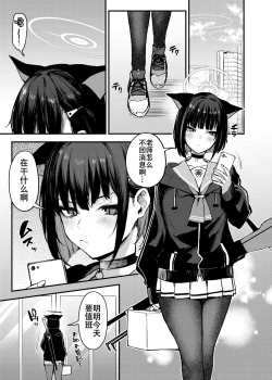 Page 2 of Kyouyama Kazusa no Amai Himitsu