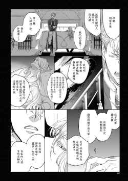 Page 47 of Sahara no Kuro Washi 2 side Alkil | 撒哈拉的黑鹫2 雨夜的月亮 前篇+后篇 第一夜