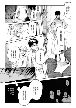 Page 78 of Sahara no Kuro Washi 2 side Alkil | 撒哈拉的黑鹫2 雨夜的月亮 前篇+后篇 第一夜