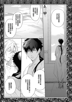 Page 7 of Sahara no Kuro Washi 2 side Alkil | 撒哈拉的黑鹫2 雨夜的月亮 前篇+后篇 第一夜