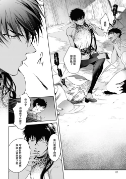 Page 82 of Sahara no Kuro Washi 2 side Alkil | 撒哈拉的黑鹫2 雨夜的月亮 前篇+后篇 第一夜