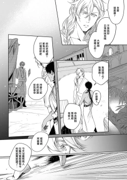 Page 88 of Sahara no Kuro Washi 2 side Alkil | 撒哈拉的黑鹫2 雨夜的月亮 前篇+后篇 第一夜