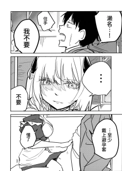 Page 17 of Himuro Sena to Mijime na Sensei | 冰室濑名与凄惨的老师