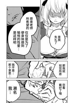 Page 18 of Himuro Sena to Mijime na Sensei | 冰室濑名与凄惨的老师