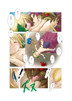 Page 18 of Haitoku o Kanaderu Ubugoe - Zenpen