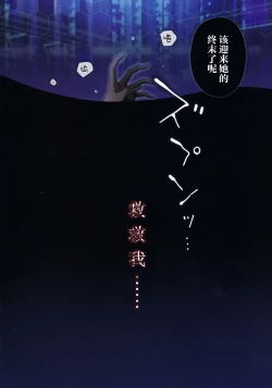 Page 38 of Dennou Shoujo wa Kasou Sekai ni Shizumi Yuku