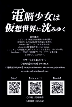 Page 49 of Dennou Shoujo wa Kasou Sekai ni Shizumi Yuku