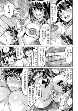 Page 12 of Ukkari Haitchatta!? Itoko to Mitchaku Game Chu