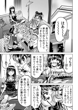 Page 2 of Ukkari Haitchatta!? Itoko to Mitchaku Game Chu