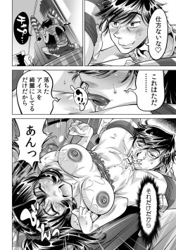 Page 31 of Ukkari Haitchatta!? Itoko to Mitchaku Game Chu