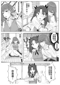 Page 2 of 遠坂凛乗り換え乗っ取り