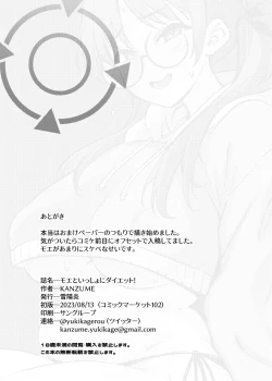 Page 87 of Moe to issho ni daietto!!