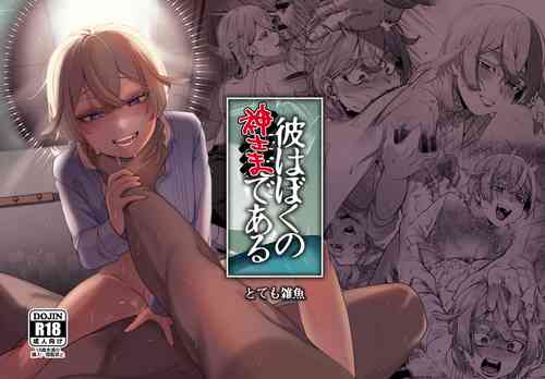 [Totemo Zako (Sugoku Zako)] Kare wa Boku no Kami-sama de aru Zoku