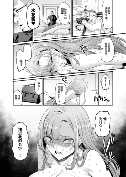 Page 38 of Paihame Kazoku #1 Suika Kaikou