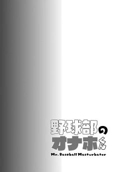 Page 3 of Yakyuubu no Onaho-kun