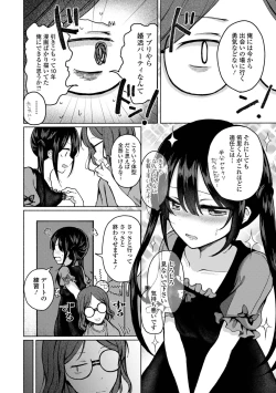 Page 24 of Gekkan Web Otoko no Ko-llection! S Vol. 88