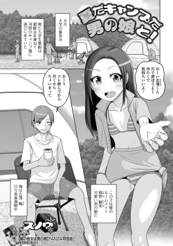 Page 67 of Gekkan Web Otoko no Ko-llection! S Vol. 88