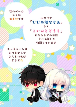 Page 27 of Ponkotsu Osananajimi to Hajimete Ecchi