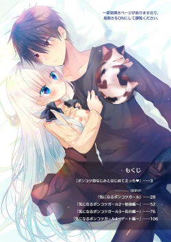 Page 2 of Ponkotsu Osananajimi to Hajimete Ecchi