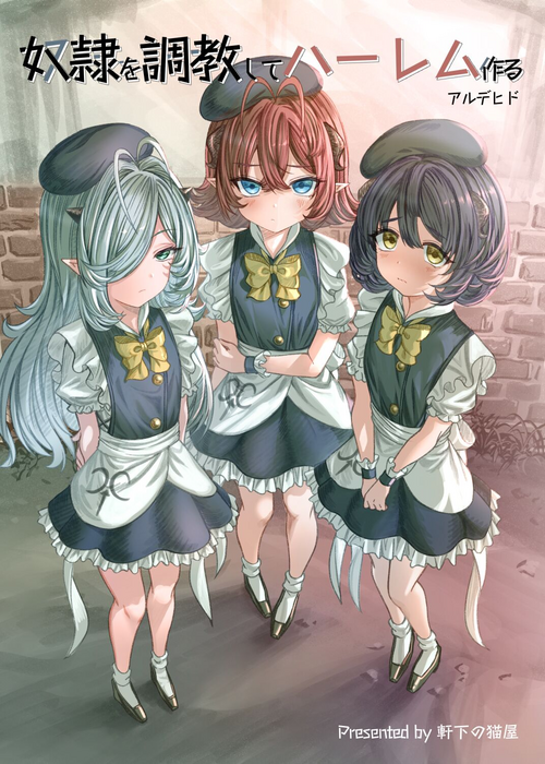 [aldehyde(pixiv:578571)]Dorei o chokyo shite haremu tsukuru(晨梦汉化组)