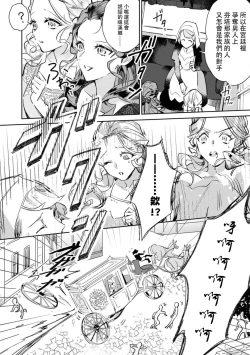 Page 11 of fukushū no amai ori | 复仇之爱的囚笼 1-2