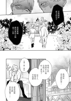 Page 20 of fukushū no amai ori | 复仇之爱的囚笼 1-2