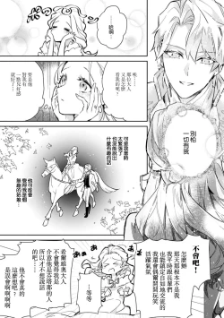 Page 29 of fukushū no amai ori | 复仇之爱的囚笼 1-2