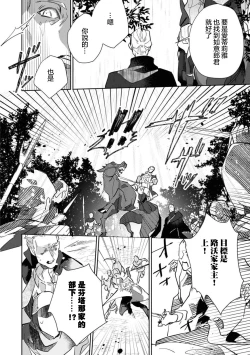 Page 38 of fukushū no amai ori | 复仇之爱的囚笼 1-2