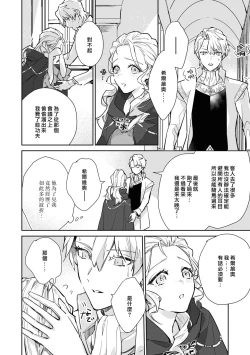 Page 52 of fukushū no amai ori | 复仇之爱的囚笼 1-2