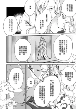 Page 58 of fukushū no amai ori | 复仇之爱的囚笼 1-2
