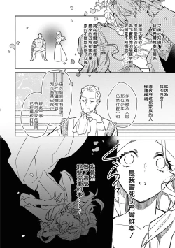 Page 64 of fukushū no amai ori | 复仇之爱的囚笼 1-2