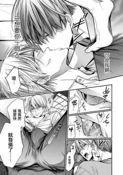 Page 105 of anta wa ore no omegadaro | 你是我的Omega吧 1-5
