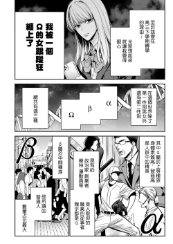 Page 11 of anta wa ore no omegadaro | 你是我的Omega吧 1-5
