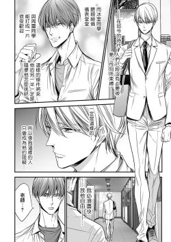 Page 133 of anta wa ore no omegadaro | 你是我的Omega吧 1-5