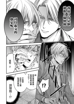 Page 143 of anta wa ore no omegadaro | 你是我的Omega吧 1-5