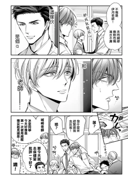 Page 29 of anta wa ore no omegadaro | 你是我的Omega吧 1-5
