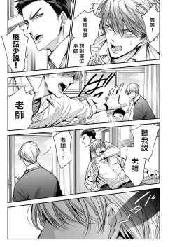 Page 30 of anta wa ore no omegadaro | 你是我的Omega吧 1-5