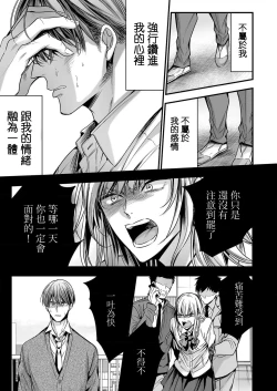 Page 66 of anta wa ore no omegadaro | 你是我的Omega吧 1-5