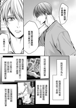 Page 89 of anta wa ore no omegadaro | 你是我的Omega吧 1-5
