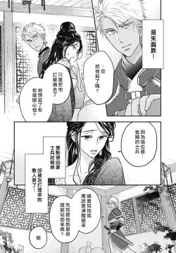 Page 13 of keikoku no biki no hatsukoi kyūai wa atsuku midara ni | 倾城的美姬的初恋 求爱要火热淫荡 1