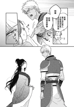 Page 19 of keikoku no biki no hatsukoi kyūai wa atsuku midara ni | 倾城的美姬的初恋 求爱要火热淫荡 1