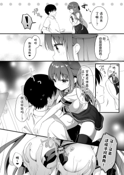 Page 7 of Sensei, Kore wa Futari dake no Himitsu desu yo| 老师、这是我们2人之间的小秘密哟♥